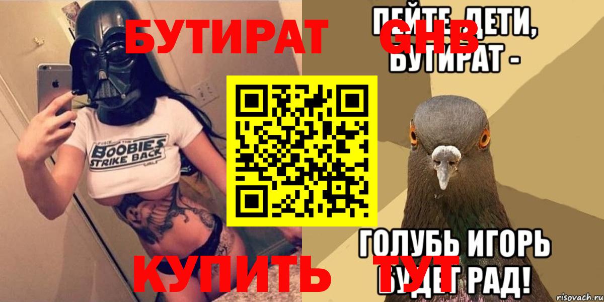 Бутират 1.4BDO  Вход с VPN  БУТИРАТ  Нефтеюганск 