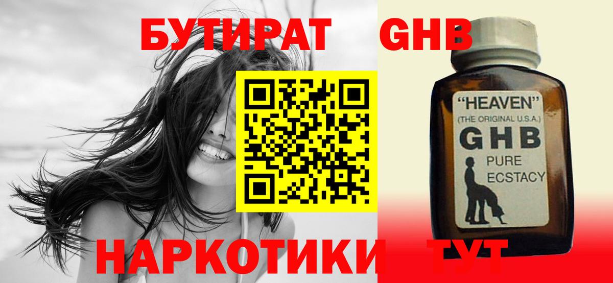 БУТИРАТ BDO 33% Нефтеюганск