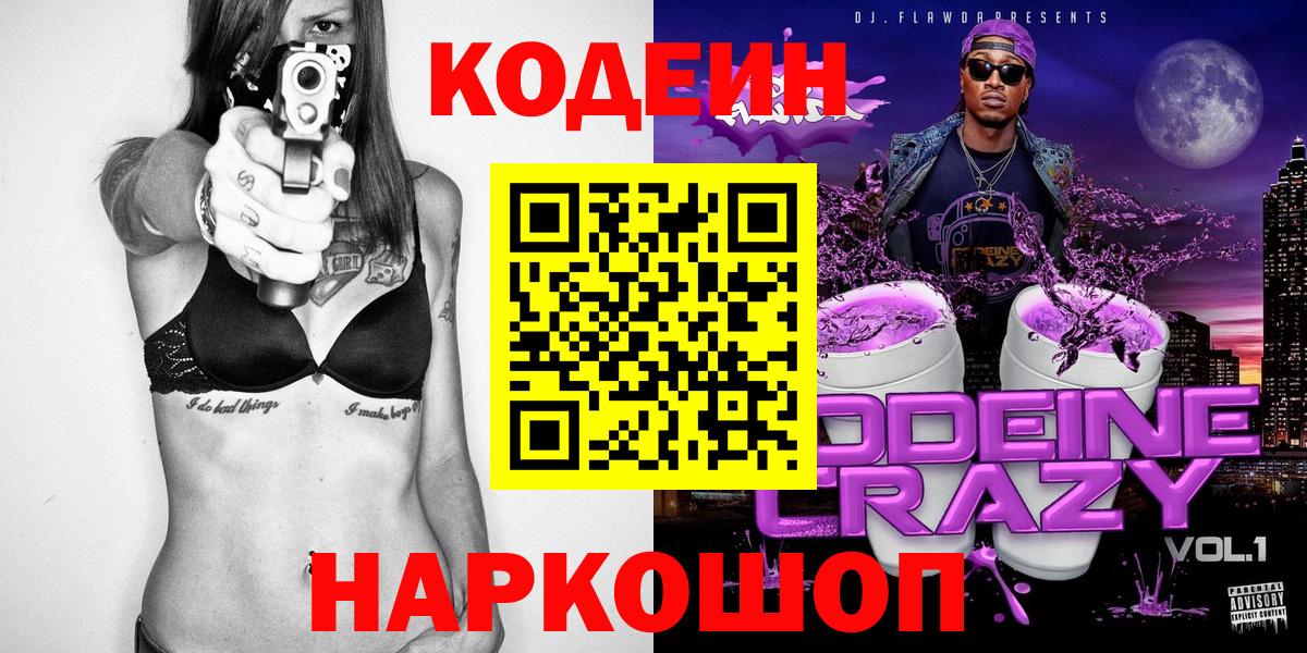 Кодеиновый сироп Lean Purple Drank Нефтеюганск