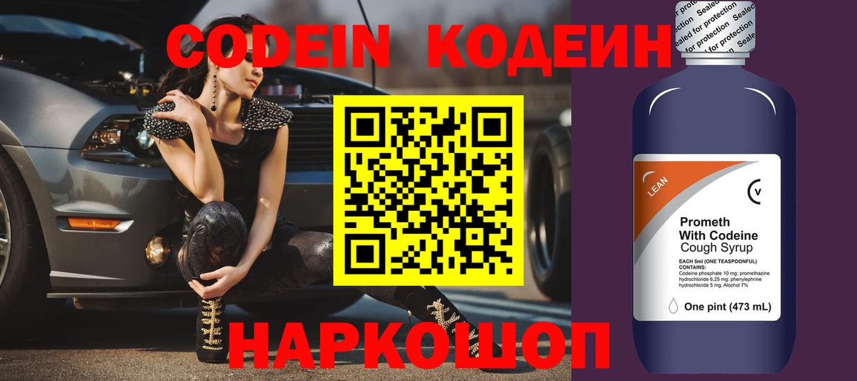 Кодеиновый сироп Lean напиток Lean (лин)  Codein напиток Lean (лин)  Нефтеюганск  Вход с VPN 