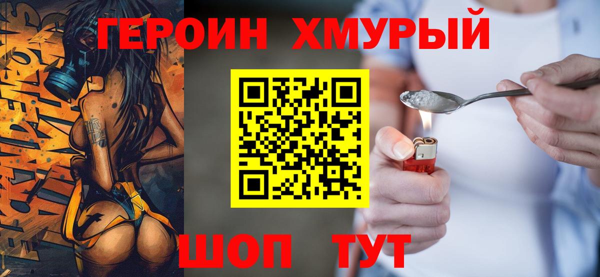 Героин белый Нефтеюганск