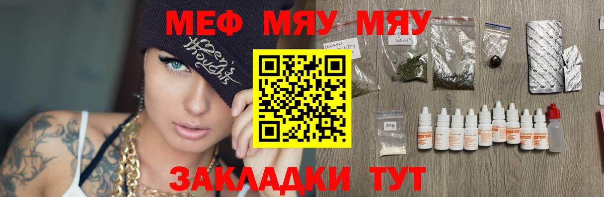 Меф мяу мяу Нефтеюганск